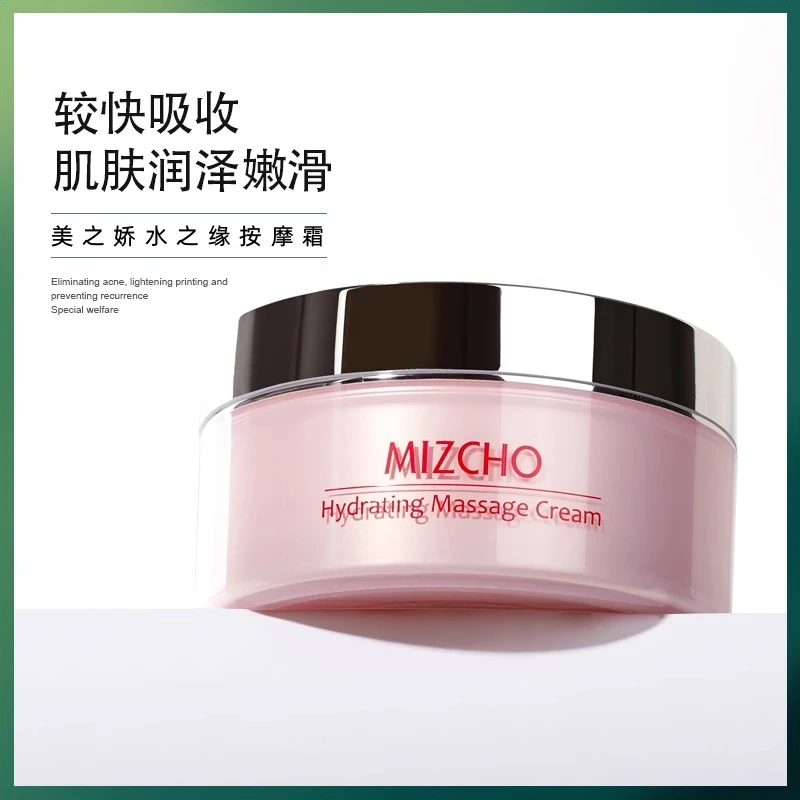 新生活化妆品专柜正品美之娇水之缘按摩霜按摩膏保湿