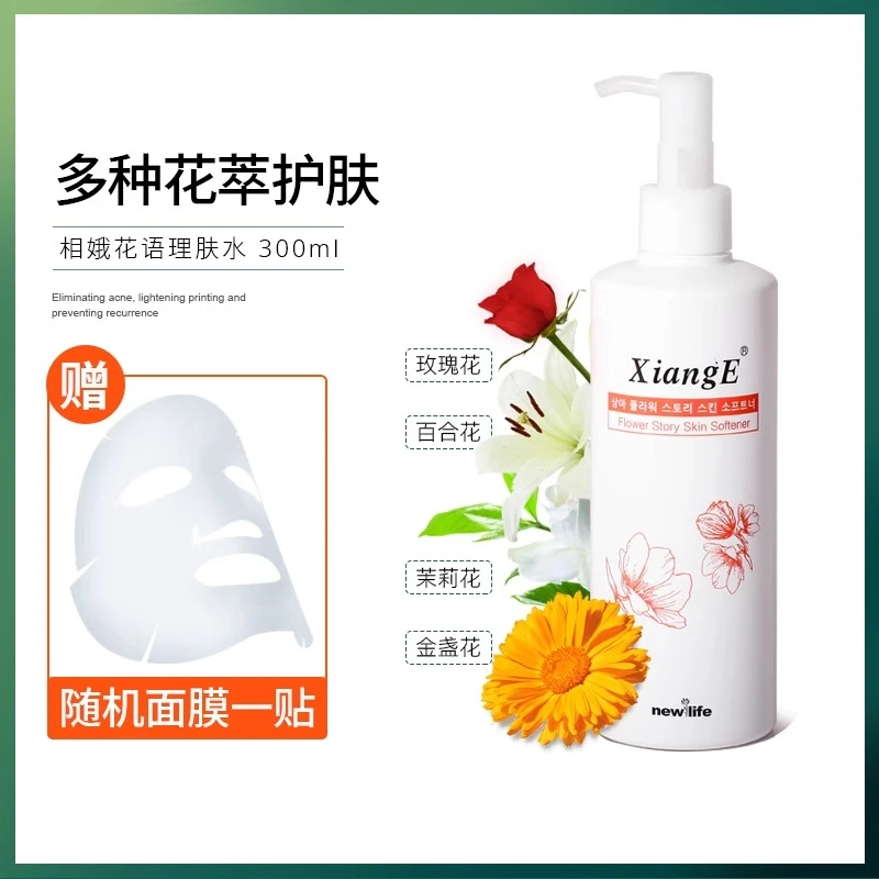 新生活化妆品专柜正品相娥花语理肤水保湿大瓶爽肤水化妆水