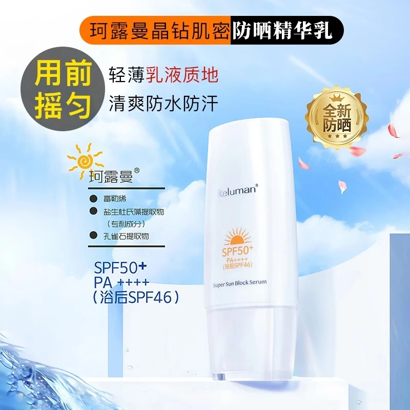 新生活化妆品专柜正品珂露曼晶钻肌密防晒精华乳SPF50倍乳膏官方