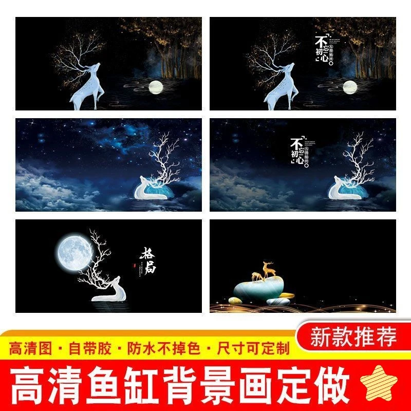 鱼缸背景贴纸麋鹿蝴蝶3d缸贴纸立体背景画高清正品新款国风鲤鱼缸