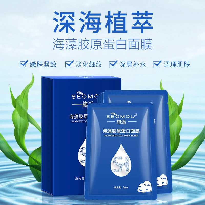施逅海藻胶原蛋白面膜紧致补水保湿水晶面膜舒缓