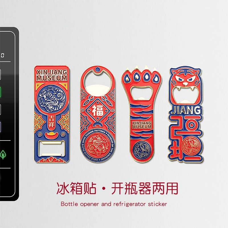 新疆文创博物馆虎纹金牌冰箱贴开瓶器创意磁贴个性礼物纪念礼品