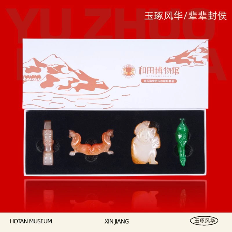 新疆和田博物馆文创金玉满堂仿玉冰箱贴礼盒博物馆纪念品伴手礼