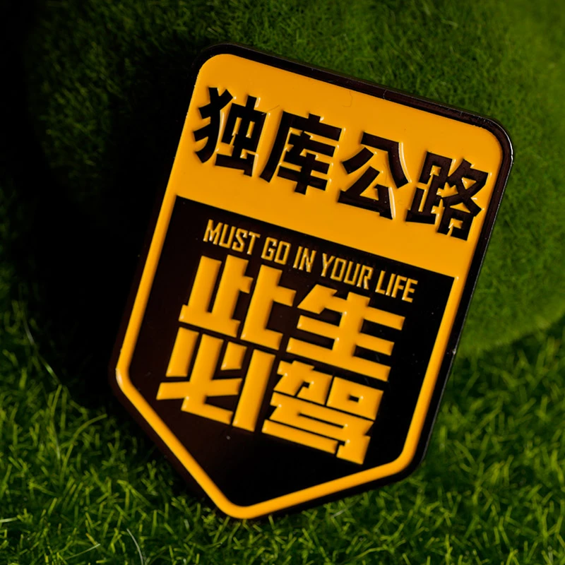 新疆文创博物馆独库公路冰箱贴伊昭公路大美新疆冰箱贴创意伴手礼