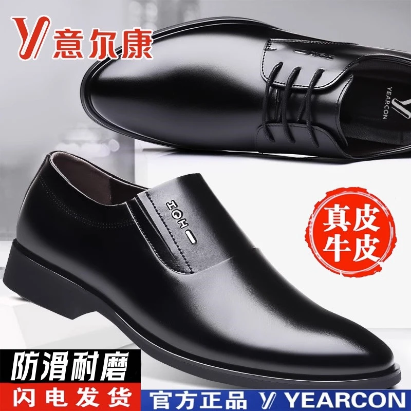 正品意尔康套脚百塔男士皮鞋男商务休闲鞋正装系带结婚鞋英伦软底