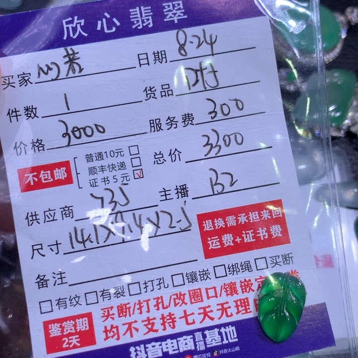 翡翠挂件未镶嵌浅***@