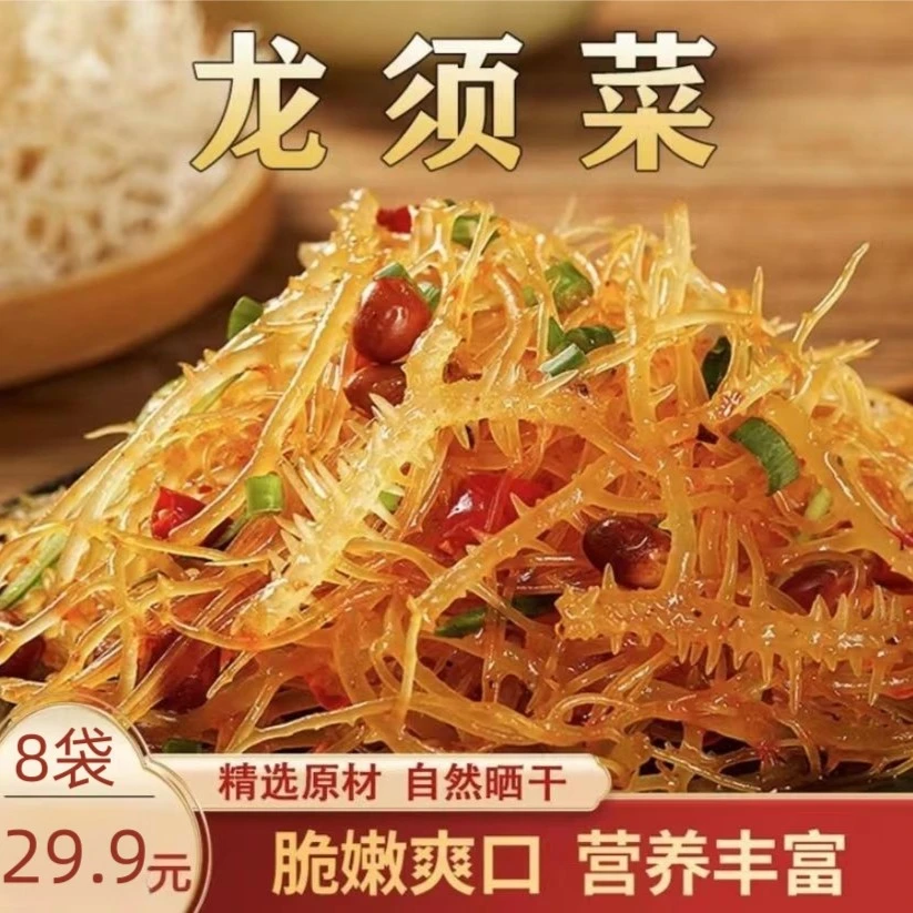 山东正宗龙须菜凉拌下酒下饭
