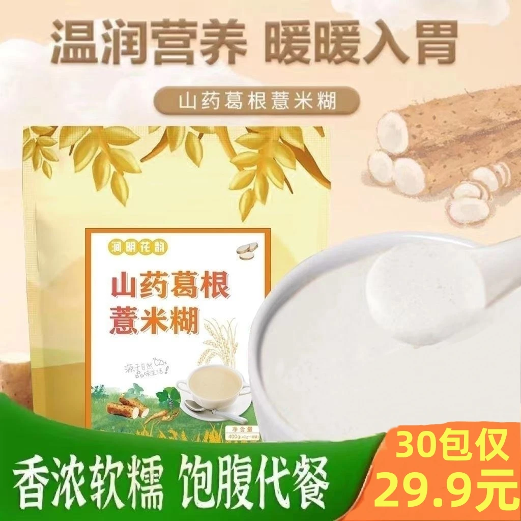 山药葛根薏米糊营养代餐早餐冲泡即食400g