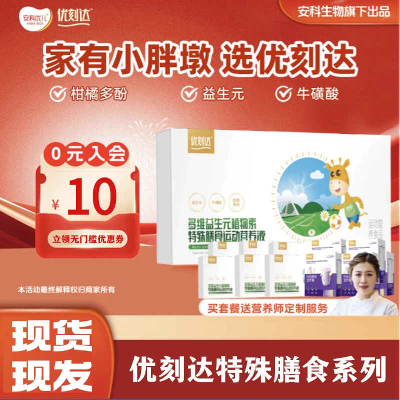 优刻达特殊膳食系列营养液优质蛋白膳食纤维维生素多重口味益生元