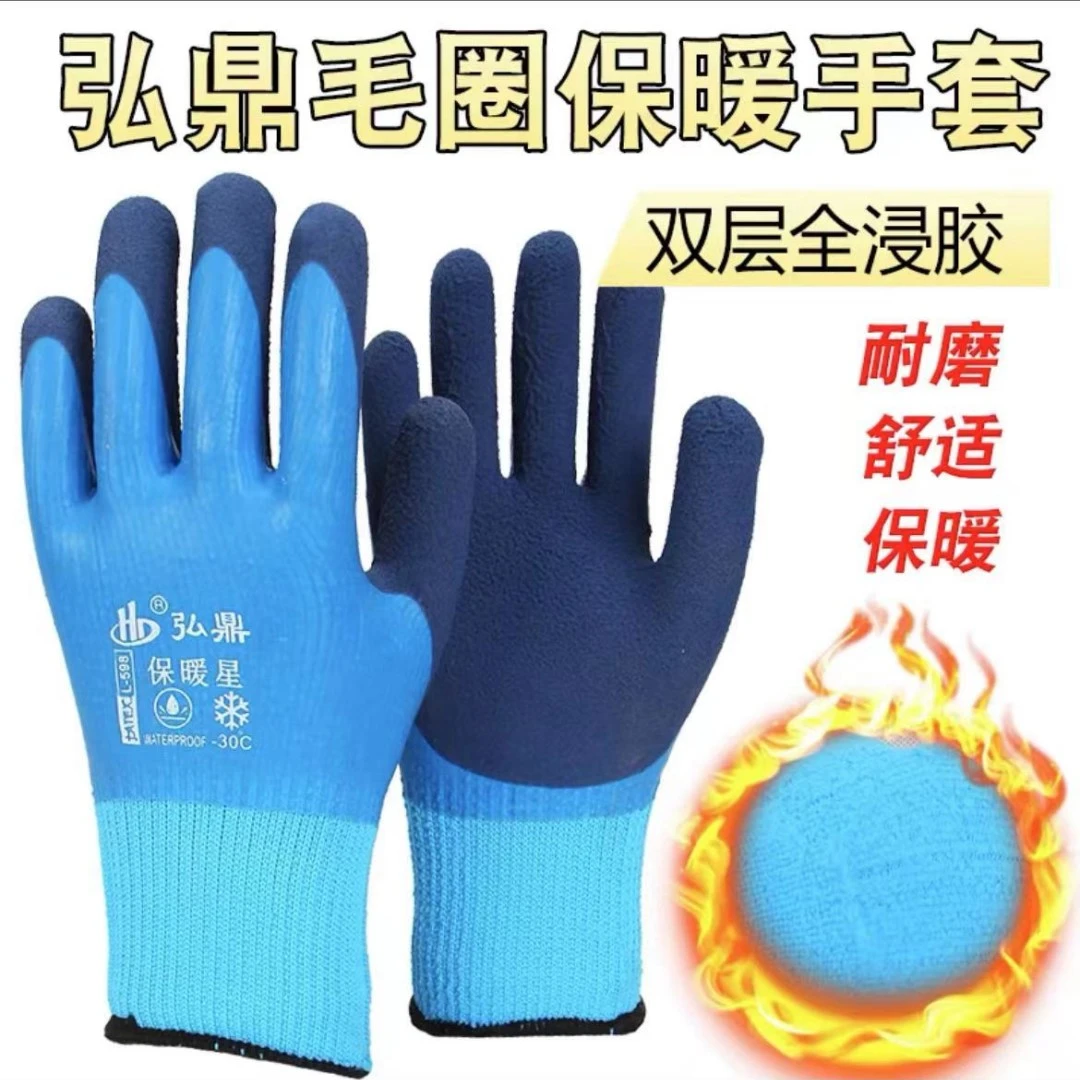 亿佳暖弘鼎保暖星双面防水手套劳保加绒加厚乳胶耐磨双层橡胶舒适