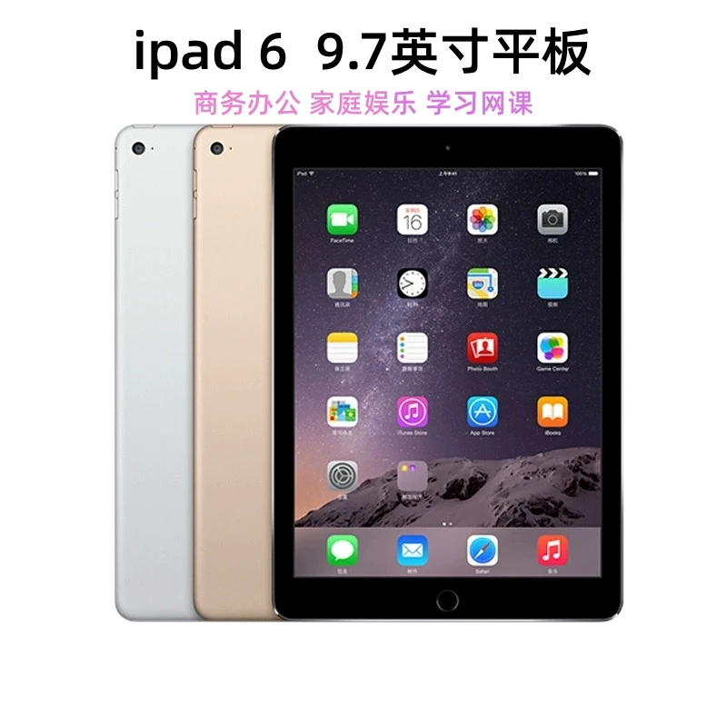 95新 Apple/苹果 9.7寸ipad6带指纹办公游戏网课学习平板电脑air2