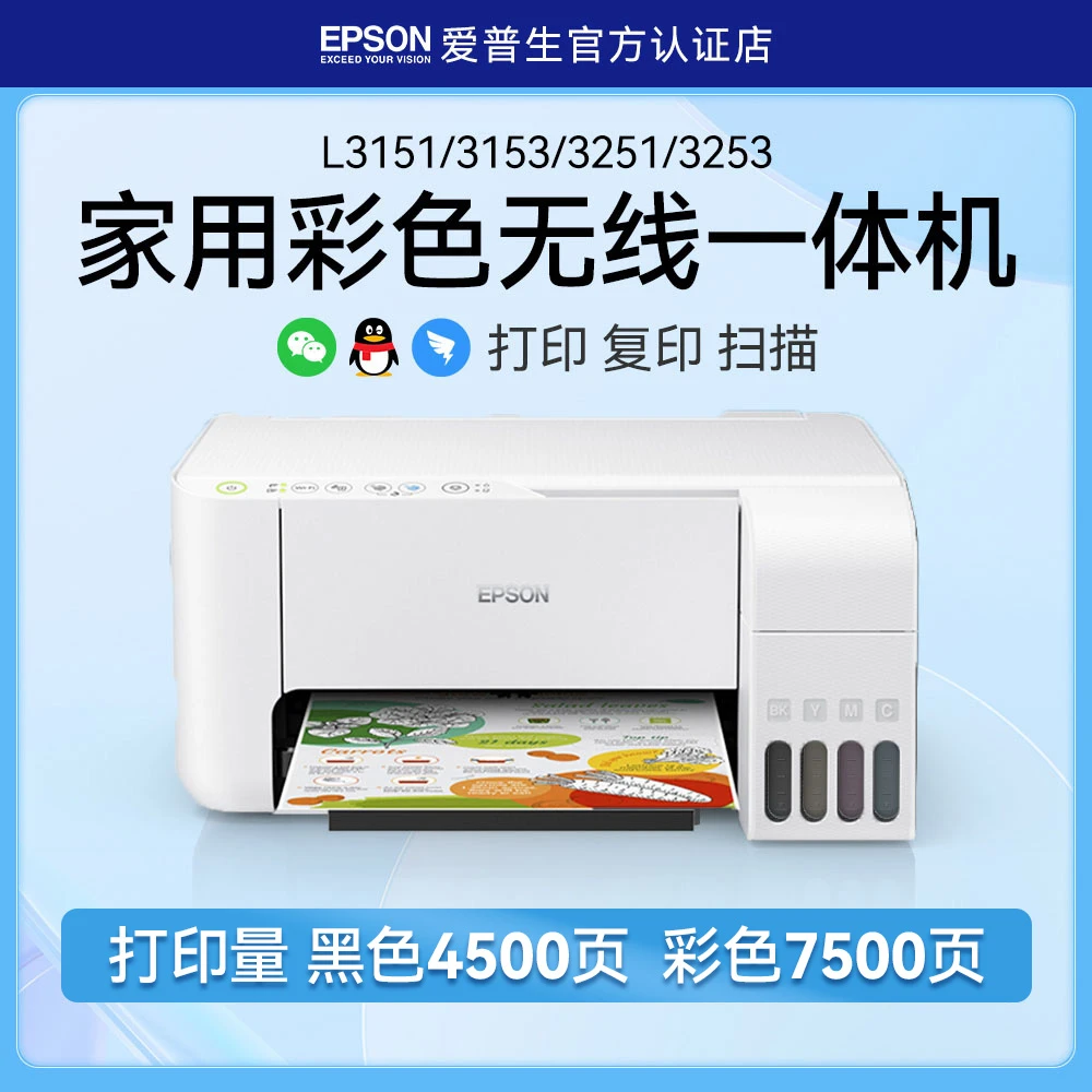 现货Epson/爱普生3251/3256新款家用照片彩色一体喷墨打印机品质