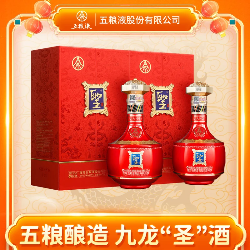 聖总厂生产龙年限定圣龙礼盒复兴红系列白酒送礼宴请52度500ml*2