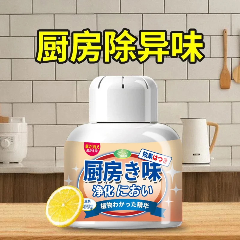 西雅桃神器除异味家用厨房柜子霉味橱柜除臭油烟味去除霉味神器