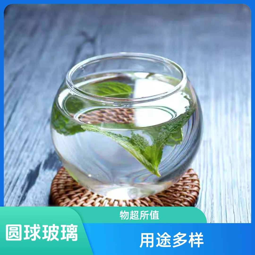 非常圆的一个玻璃球