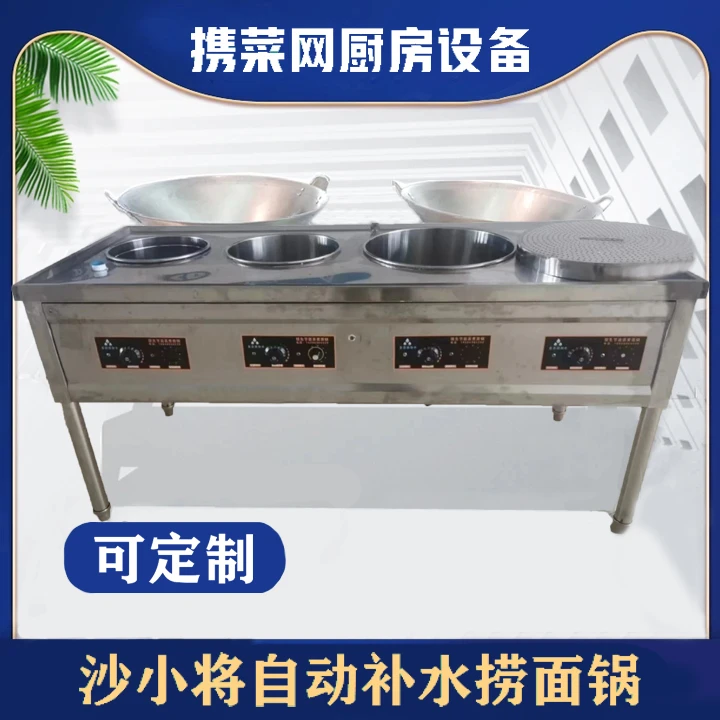 沙小将自动补水捞面锅规格可定制自动上水小吃店商用必备专利产品