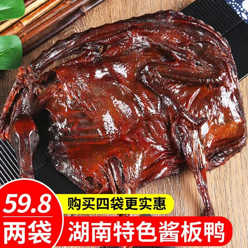湖南香辣酱板鸭2袋装新鲜辣卤真空包装开袋即食香味鲜嫩卤味麻辣