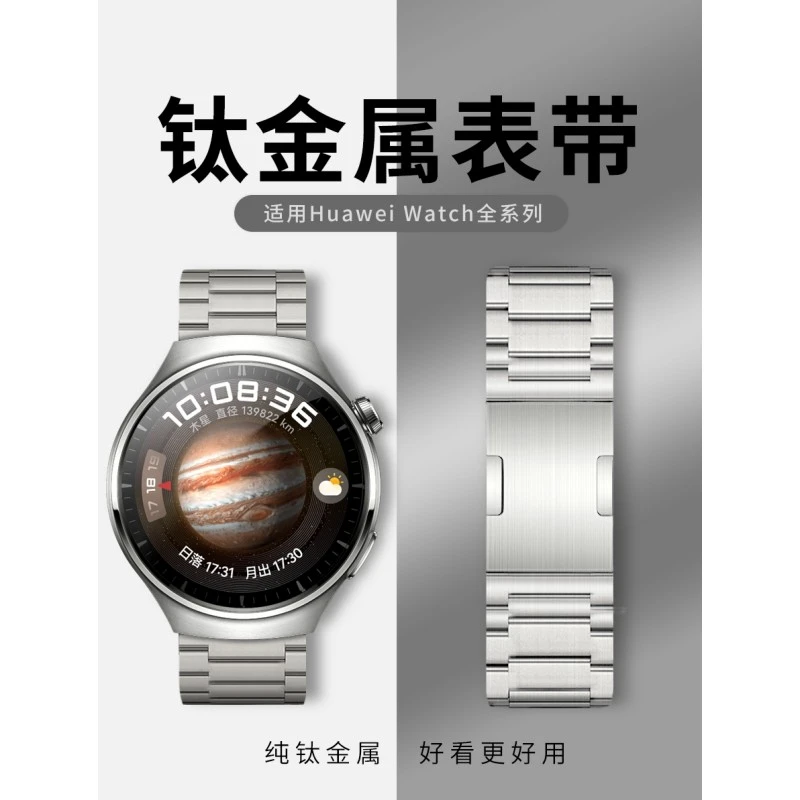 适用华为watch3/4pro表带钛合金GT4非凡大师GT2/3pro钛金属手表链