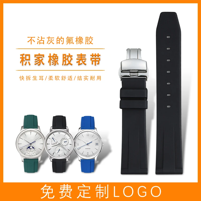 适配积家氟橡胶表带男地理月相大师约会小丑北宸快拆运动硅胶表带