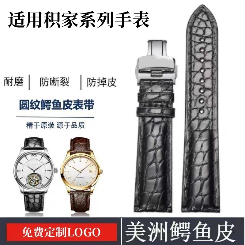 适配积家表带真皮鳄鱼皮地理月相大师约会小丑北宸蝴蝶扣皮表带21