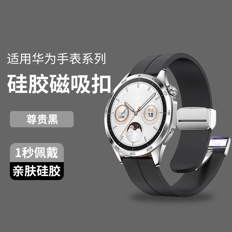 适用新款华为GT4/GT2/3Pro手表带Watch3/4Pro磁吸硅胶折叠扣表带