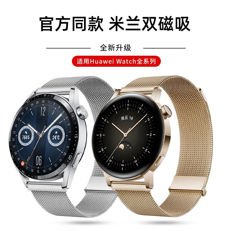 适用华为gt3/gt2por新款米兰尼斯双磁吸表带watch3buds金属网带46