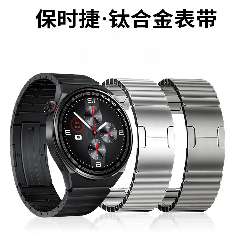 适用华为gt3/gt2pro保时捷钛合金表带watch3/4pro钛金属buds表带