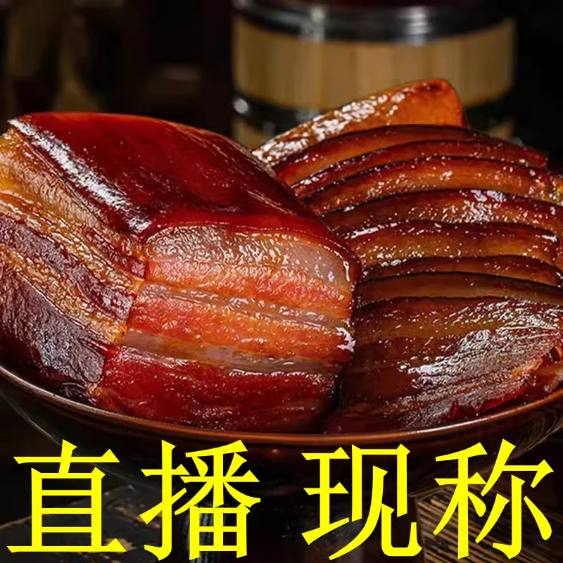 （直播现选现称）正宗湖南五花腊肉 整条发货 传统古法熏制农腊味