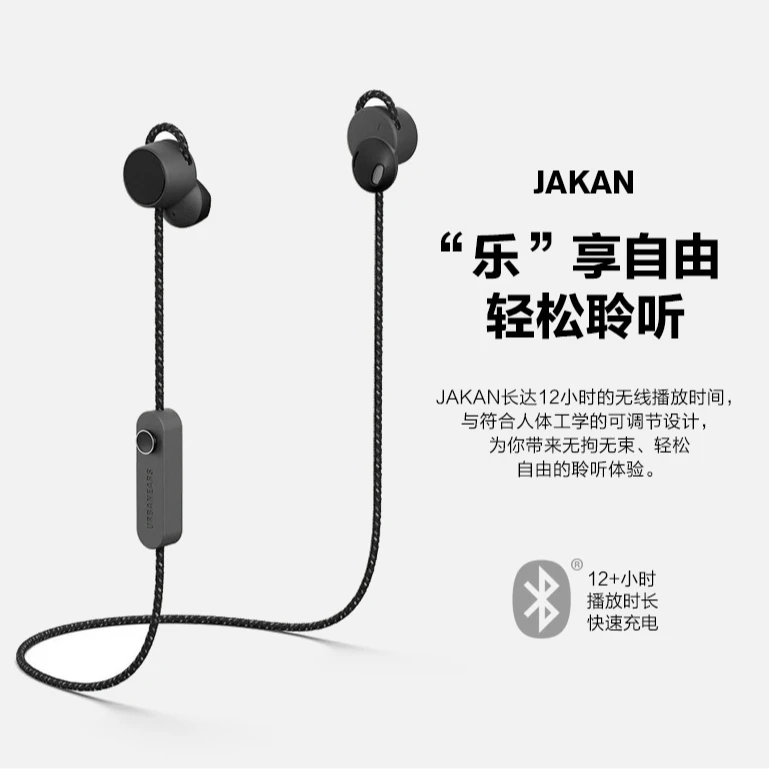 准新品  【强哥补贴】瑞典城市之音/URBANEARS高端蓝牙挂脖耳机