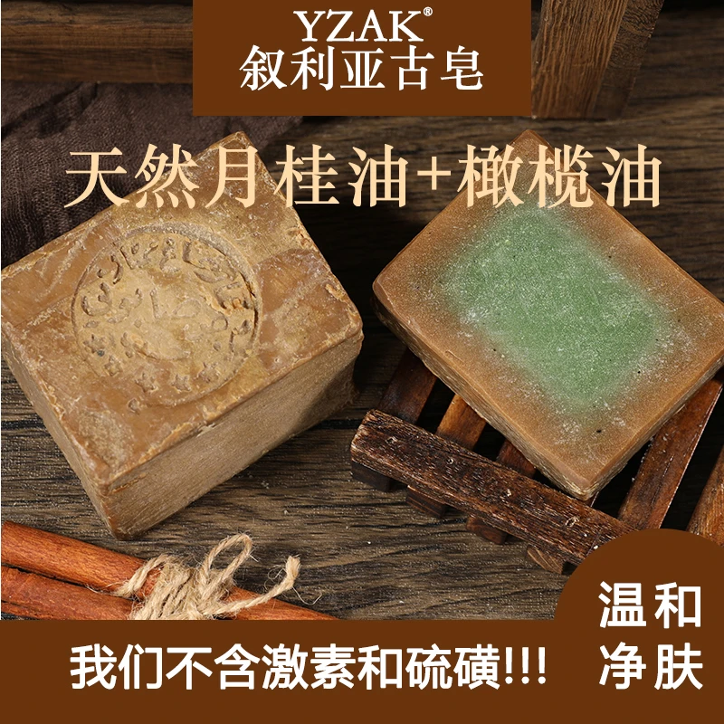 准新品  叙利亚古皂10年皂/按照主播说的去拍