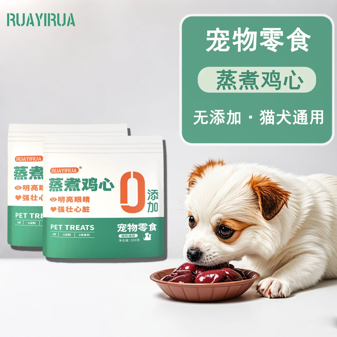 狗狗零食猫咪零食猫零食宠物零食高温蒸煮鸡心真空包装仓鼠零食