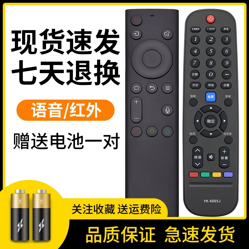 电视语音遥控器YK-8600J 8602J/H-00通用50/55/65C60