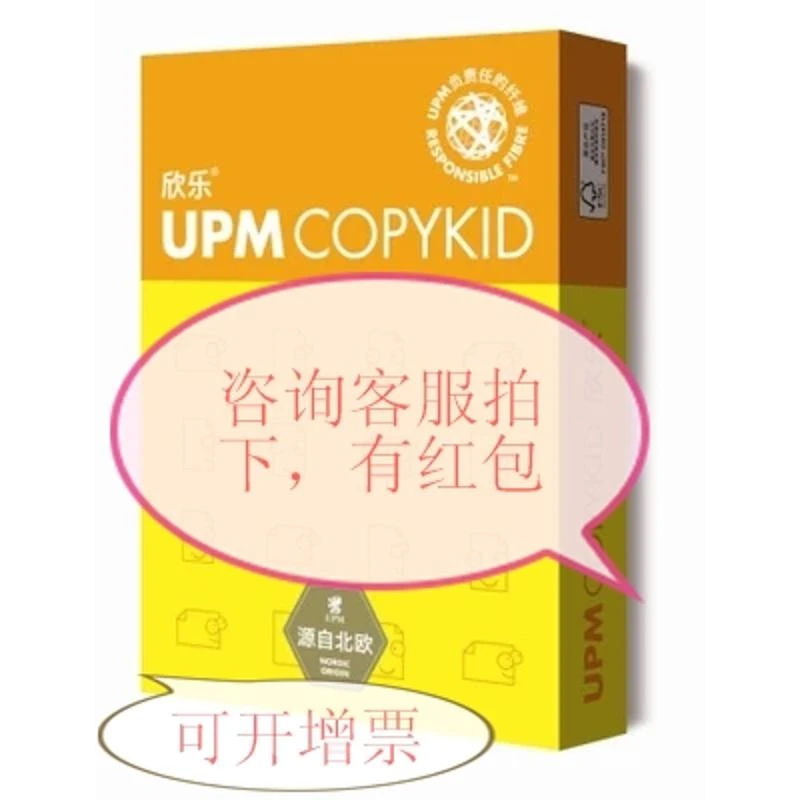 适用包邮 欣乐A4纸 欣乐A4 70G纸 打印机纸 欣乐复印纸 杭州送货