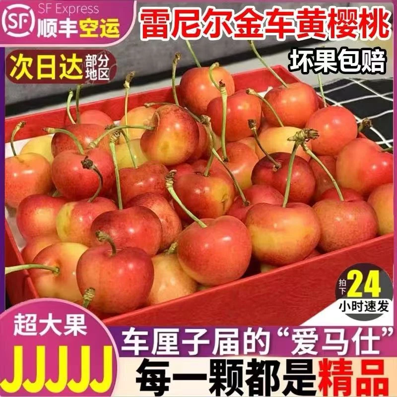 【顺丰空运】进口黄金车厘子新鲜空运雷尼尔佳红大果礼盒黄车樱桃