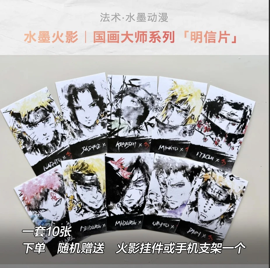 法术·水墨火影明信片｜国画大师系列