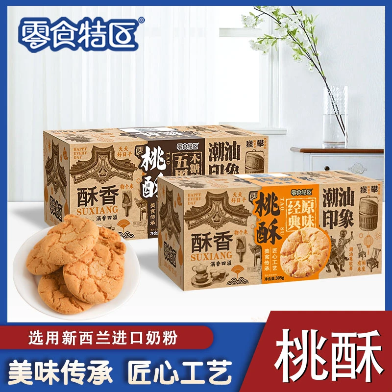 零食特区桃酥经典原味五黑木糖醇小吃下午茶305g/盒
