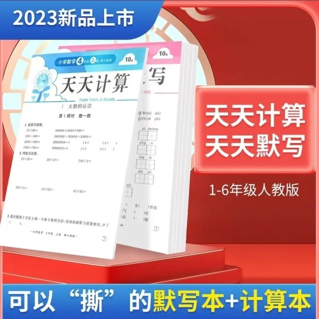 【活页默写计算天天练】小学语文数学人教版上下册拼音训练册课时