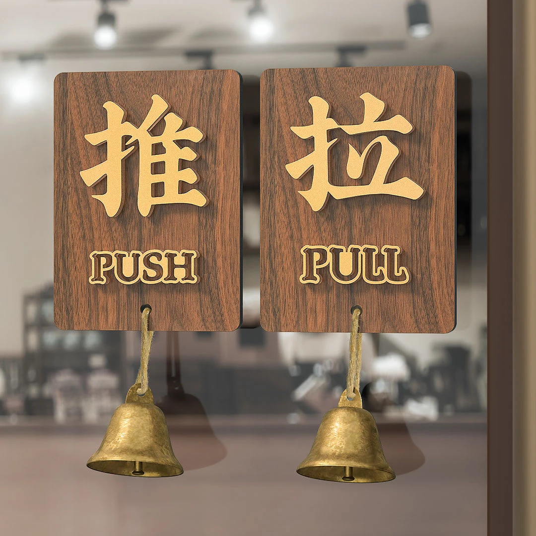 推拉提示牌推拉门贴标志牌玻璃门左右移门立体提示贴推拉提示牌