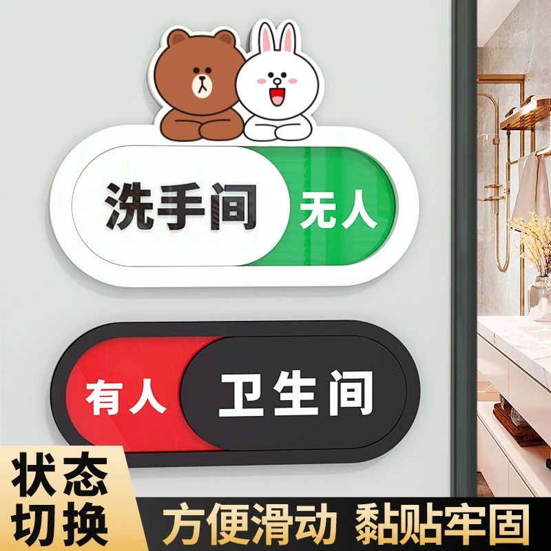 卫生间提示牌厕所标语洗手间指示牌家用正在使用中提示牌亚克力牌