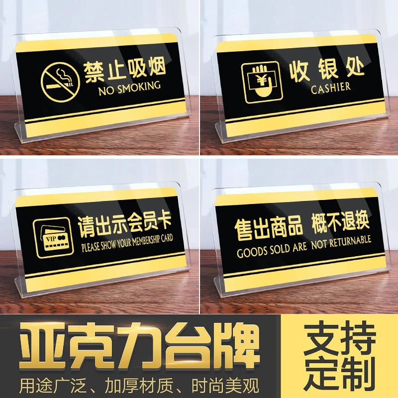 禁止吸烟提示牌定制亚克力宾馆酒店前台收银台温馨立牌桌牌订做