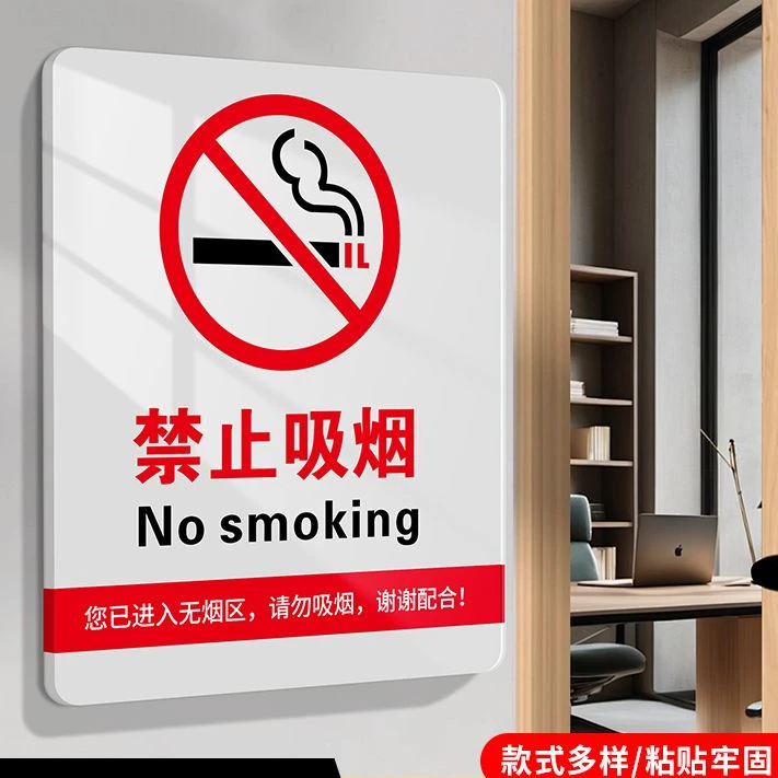 禁止吸烟提示牌禁烟标志贴商场办公室请勿抽烟标禁止吸烟提示牌