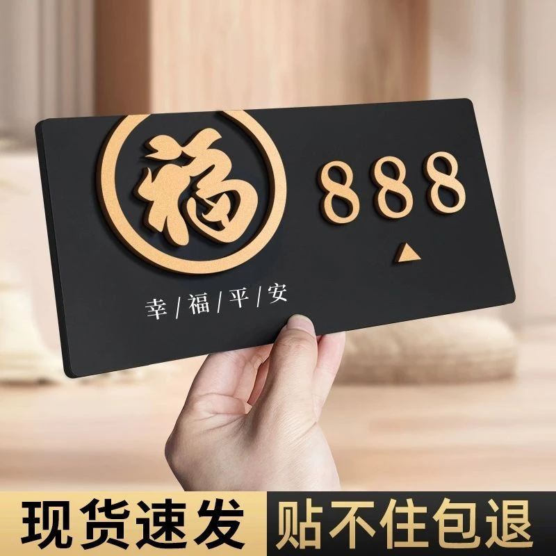 门牌号码牌家用轻奢家庭入户门2025牌贴门上乔迁新居入户门牌定制