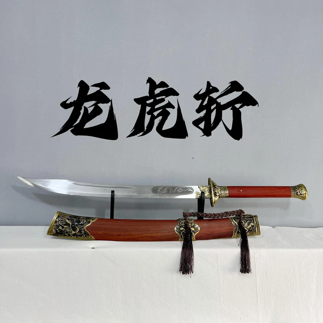 金匣剑铺【龙虎斩】锌合金装具 红木鞘柄高性能锰钢手工古法 未开刃
