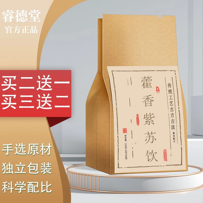 藿香紫苏饮 袋泡茶 打碎免煮冲泡 养生茶 买二送一 30包 180g