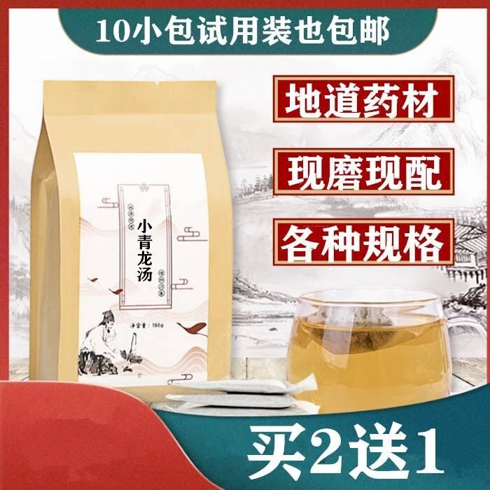 小青龙汤 同仁正品品质买二送一30包 180g