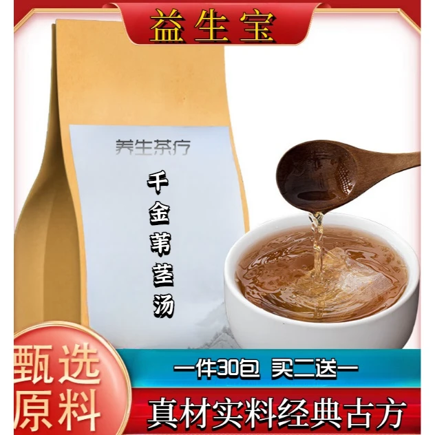 千金苇茎汤 同仁正品品质买二送一30包 180g