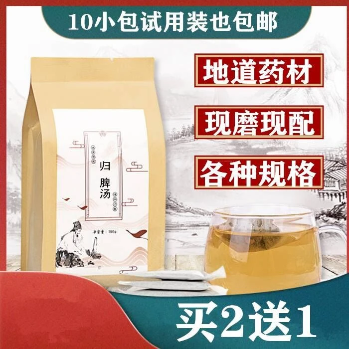 归脾汤 同仁正品品质买二送一30包 180g