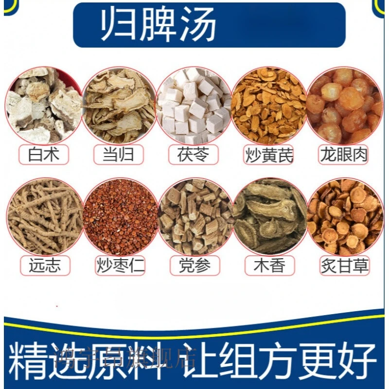 【倪海夏】归脾汤 真材实料 独立包装 同仁品质 农产品 30g/副