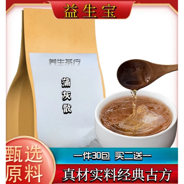 蒲灰散 袋泡茶 真材实料打碎免煮冲泡 养生茶 买二送一 30包 180g