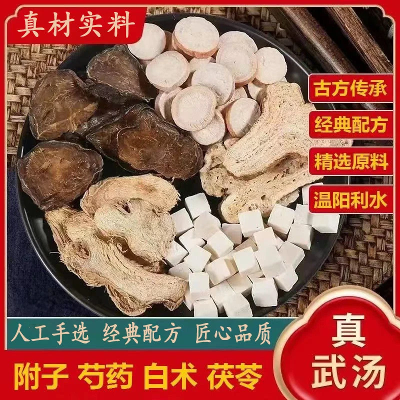 【倪师推荐】真武汤 地道选材独立包装 北京同仁品质 215g/包